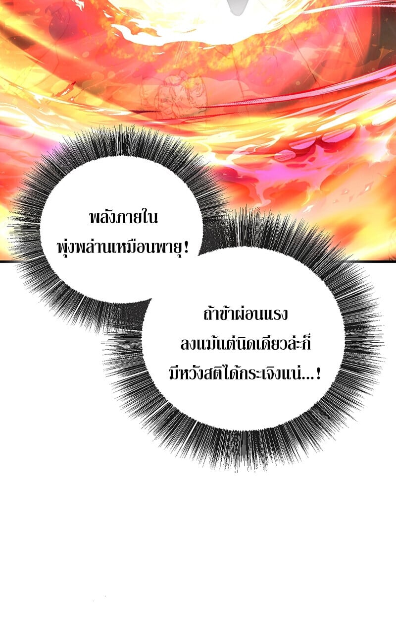 Childhood Friend of the Zenith สหายวัยเยาว์ของข้าแข็งแกร่งที่สุดในใต้หล้า ตอนที่ 66 หน้า 83