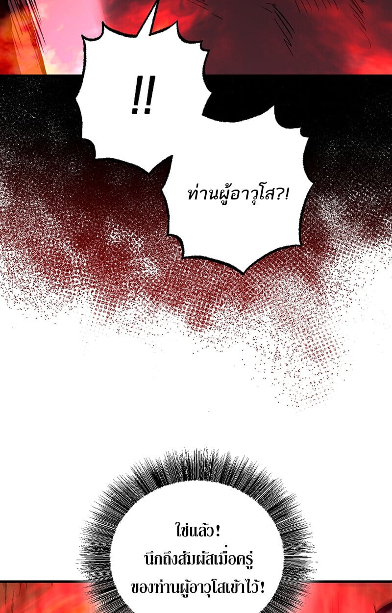 Childhood Friend of the Zenith สหายวัยเยาว์ของข้าแข็งแกร่งที่สุดในใต้หล้า ตอนที่ 66 หน้า 85