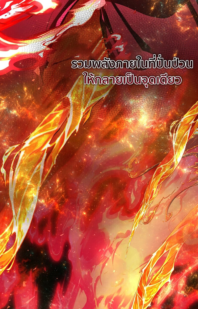 Childhood Friend of the Zenith สหายวัยเยาว์ของข้าแข็งแกร่งที่สุดในใต้หล้า ตอนที่ 66 หน้า 89