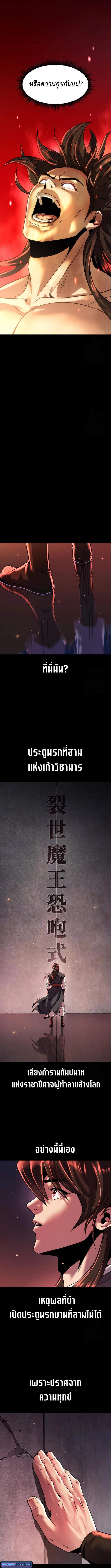 Chronicles of the Demon Faction ตำนานการเกิดใหม่ในลัทธิมาร ตอนที่ 110 หน้า 5