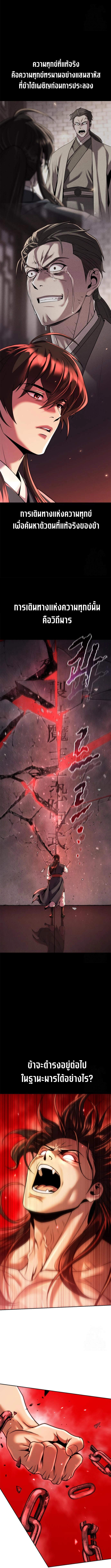 Chronicles of the Demon Faction ตำนานการเกิดใหม่ในลัทธิมาร ตอนที่ 110 หน้า 6