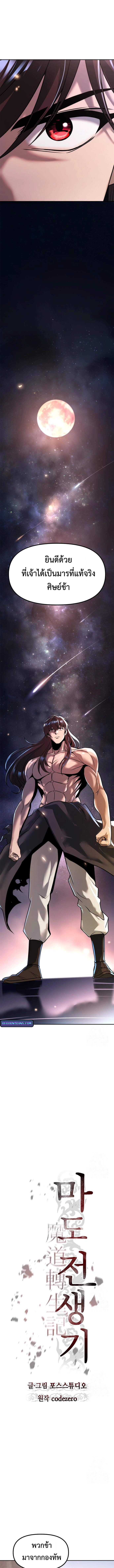 Chronicles of the Demon Faction ตำนานการเกิดใหม่ในลัทธิมาร ตอนที่ 110 หน้า 9