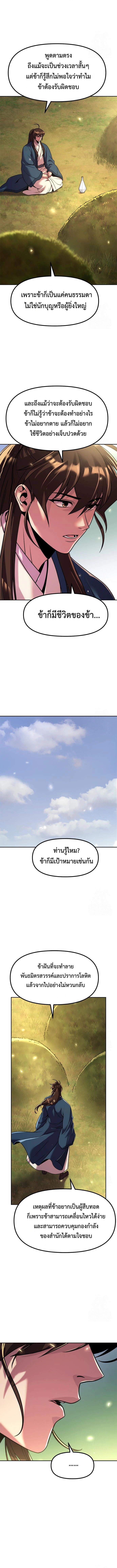 Chronicles of the Demon Faction ตำนานการเกิดใหม่ในลัทธิมาร ตอนที่ 110 หน้า 15