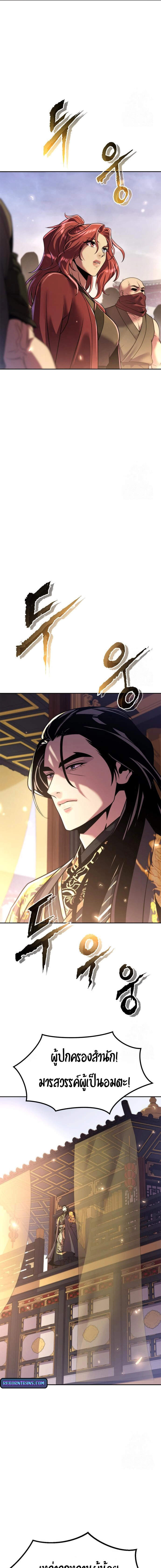 Chronicles of the Demon Faction ตำนานการเกิดใหม่ในลัทธิมาร ตอนที่ 110 หน้า 19