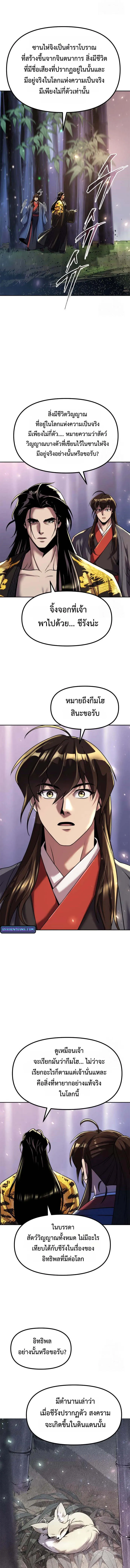 Chronicles of the Demon Faction ตำนานการเกิดใหม่ในลัทธิมาร ตอนที่ 113 หน้า 8