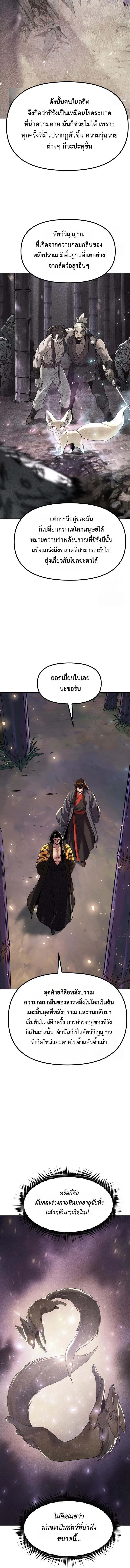 Chronicles of the Demon Faction ตำนานการเกิดใหม่ในลัทธิมาร ตอนที่ 113 หน้า 9