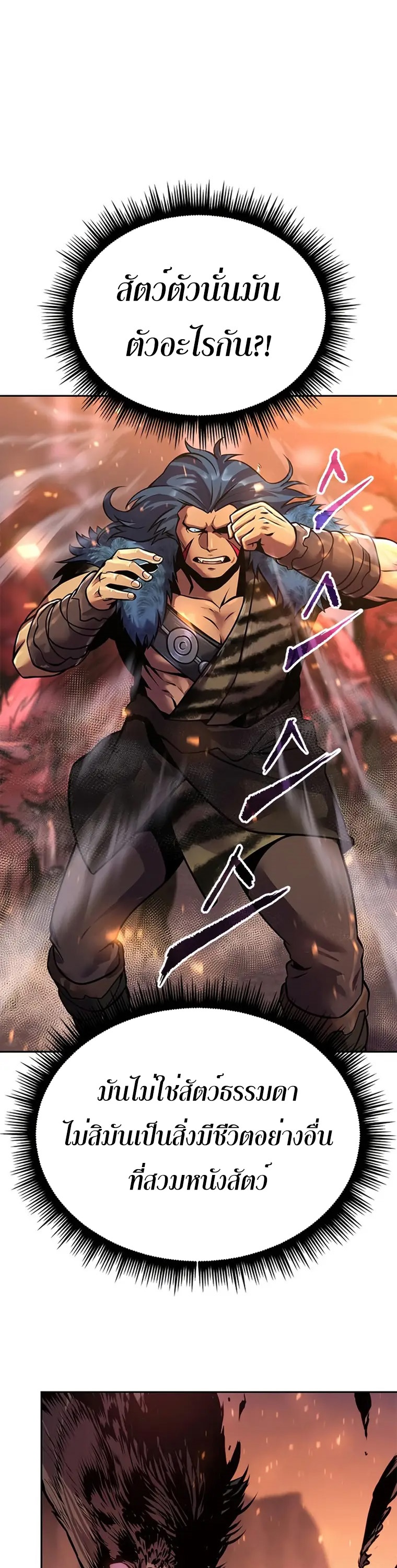 Chronicles of the Demon Faction ตำนานการเกิดใหม่ในลัทธิมาร ตอนที่ 41 หน้า 5
