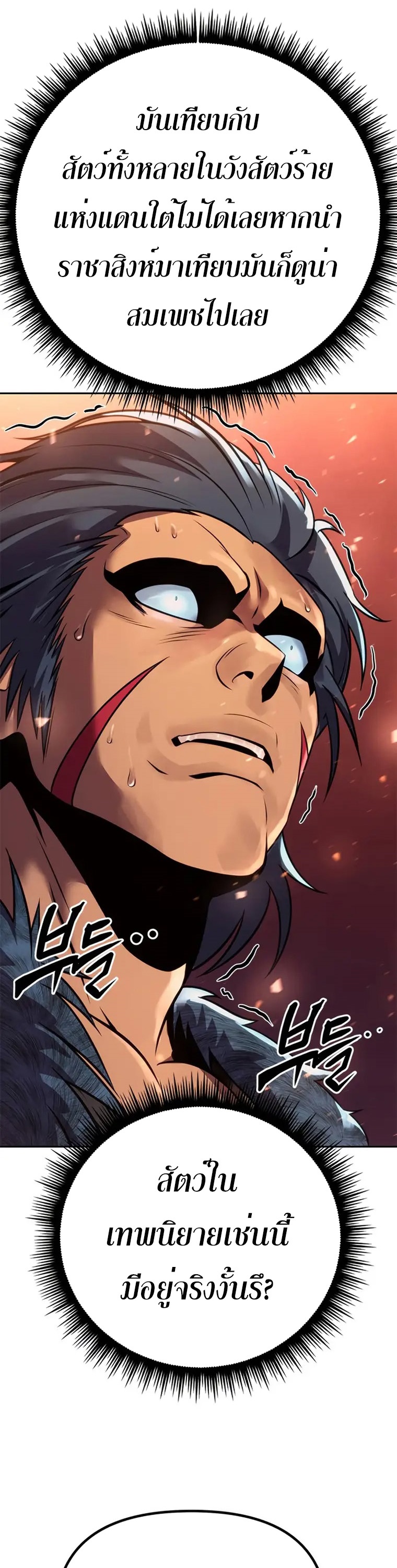 Chronicles of the Demon Faction ตำนานการเกิดใหม่ในลัทธิมาร ตอนที่ 41 หน้า 7