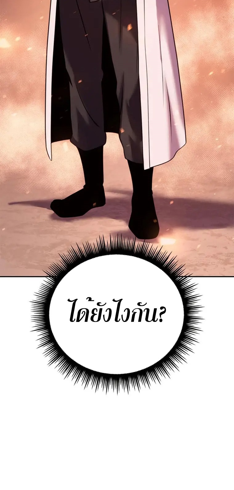 Chronicles of the Demon Faction ตำนานการเกิดใหม่ในลัทธิมาร ตอนที่ 41 หน้า 9