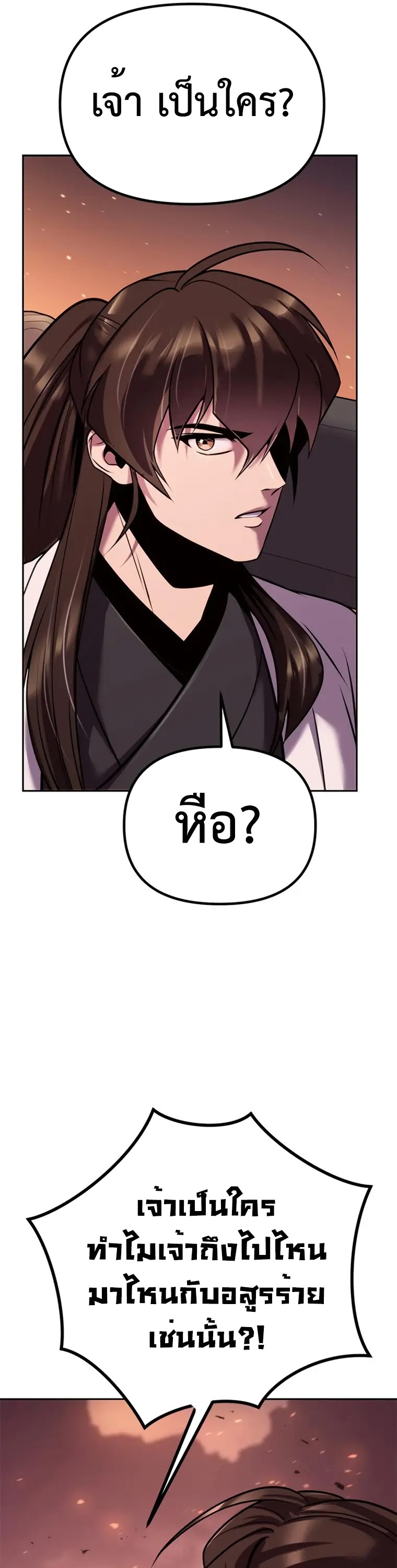 Chronicles of the Demon Faction ตำนานการเกิดใหม่ในลัทธิมาร ตอนที่ 41 หน้า 10