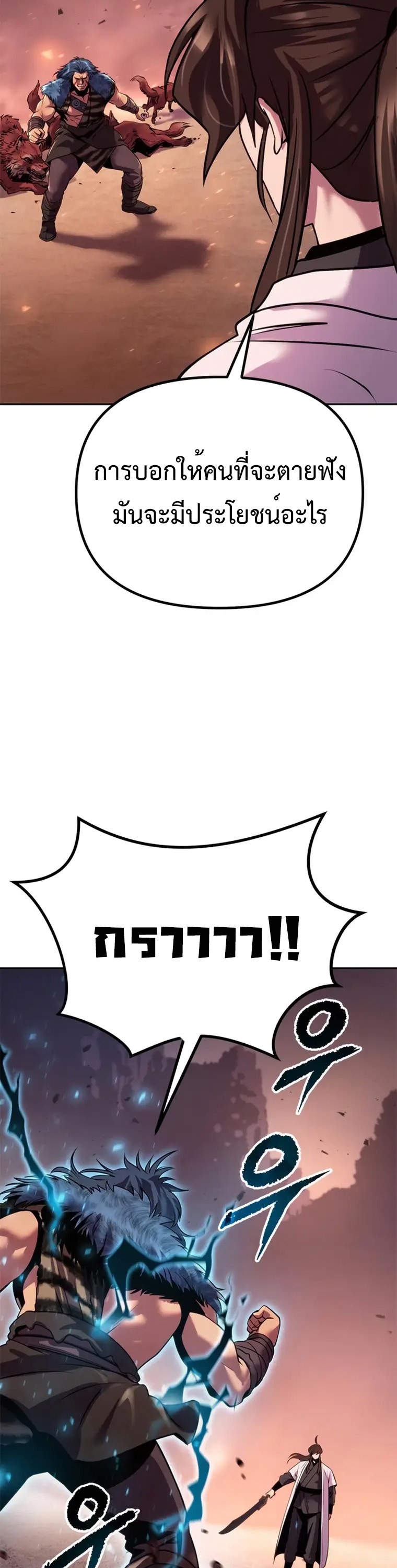 Chronicles of the Demon Faction ตำนานการเกิดใหม่ในลัทธิมาร ตอนที่ 41 หน้า 11
