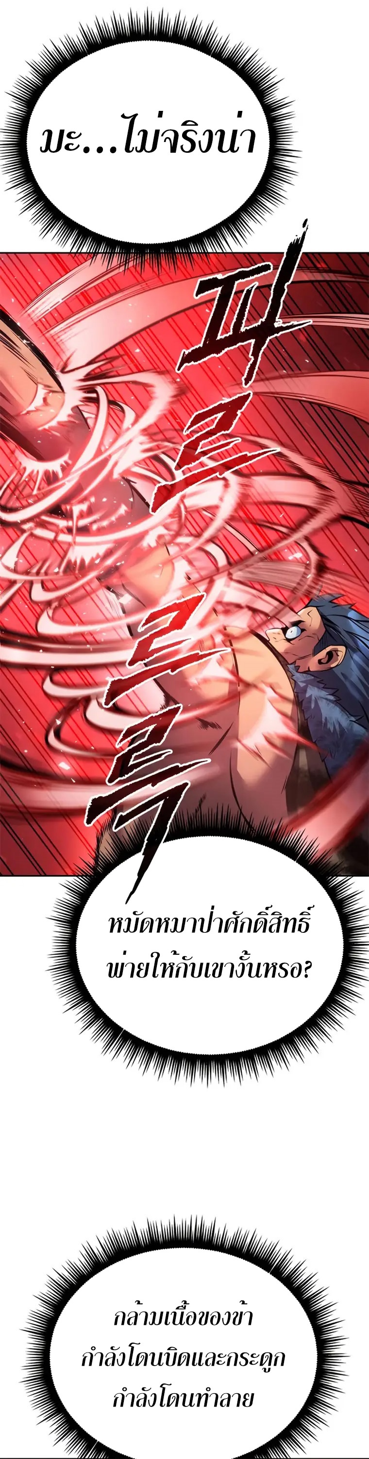 Chronicles of the Demon Faction ตำนานการเกิดใหม่ในลัทธิมาร ตอนที่ 41 หน้า 15