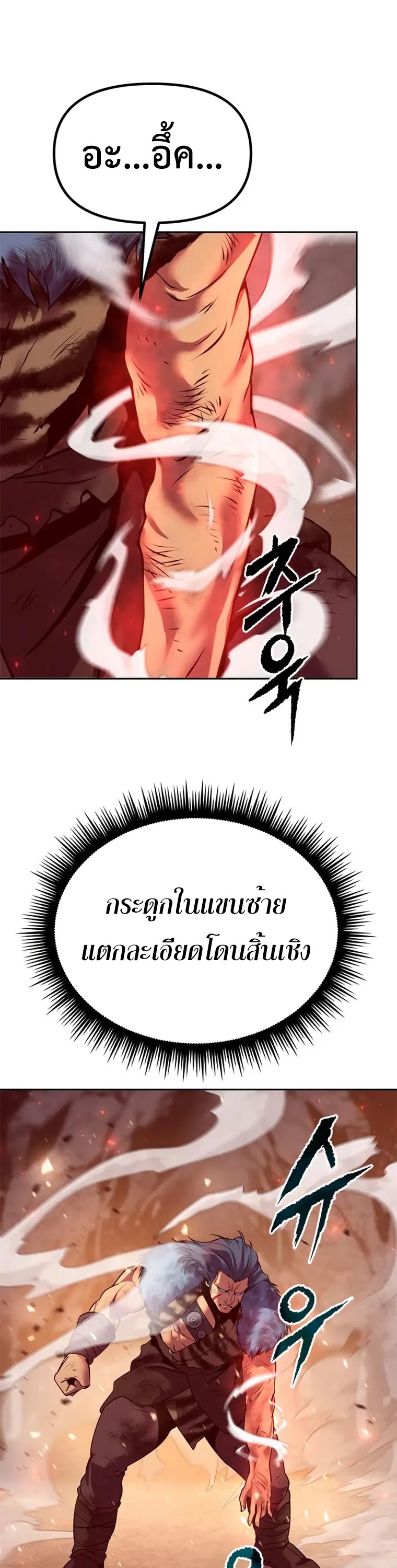 Chronicles of the Demon Faction ตำนานการเกิดใหม่ในลัทธิมาร ตอนที่ 41 หน้า 17