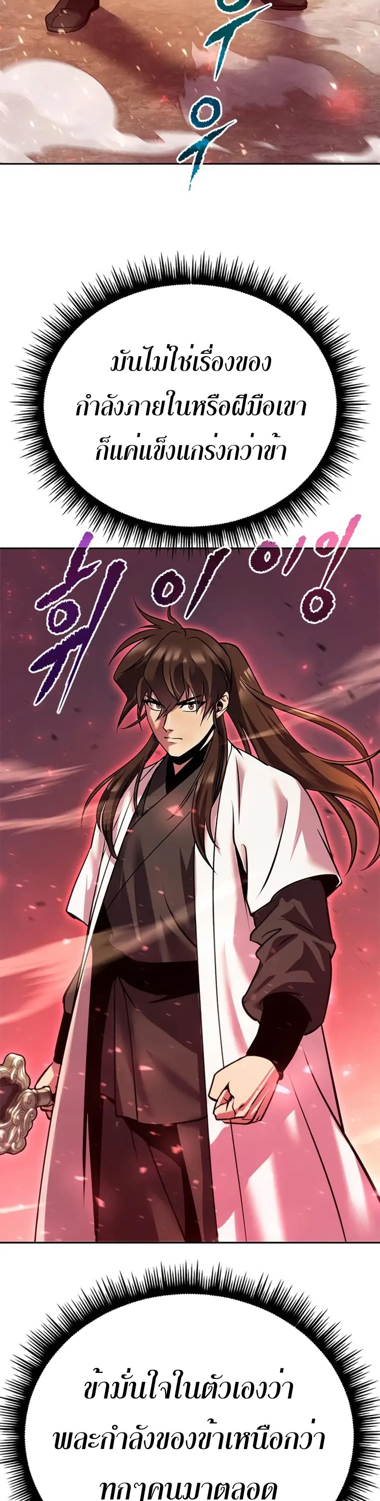 Chronicles of the Demon Faction ตำนานการเกิดใหม่ในลัทธิมาร ตอนที่ 41 หน้า 18