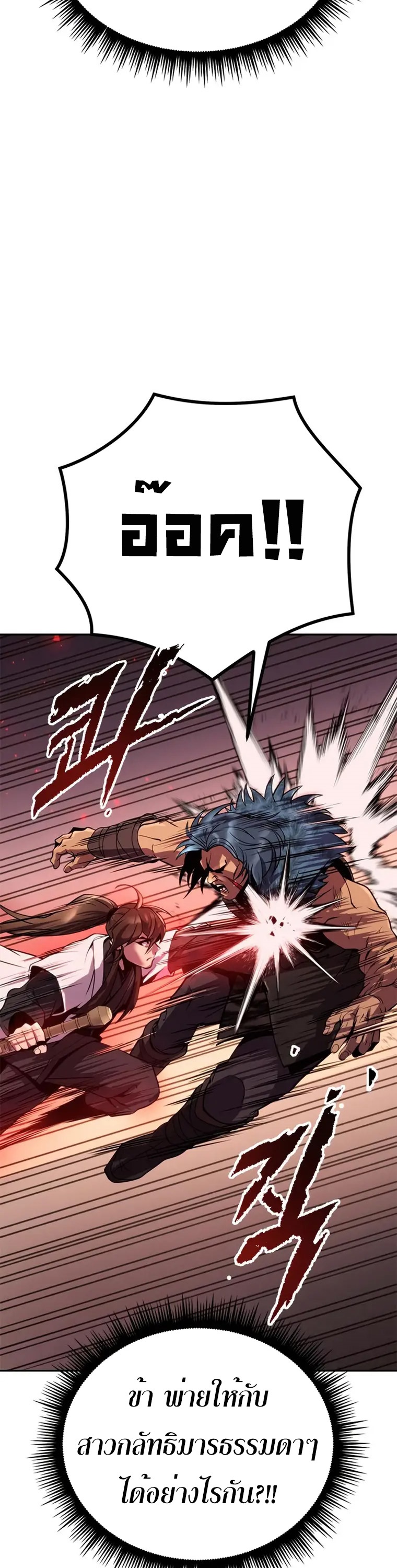 Chronicles of the Demon Faction ตำนานการเกิดใหม่ในลัทธิมาร ตอนที่ 41 หน้า 21