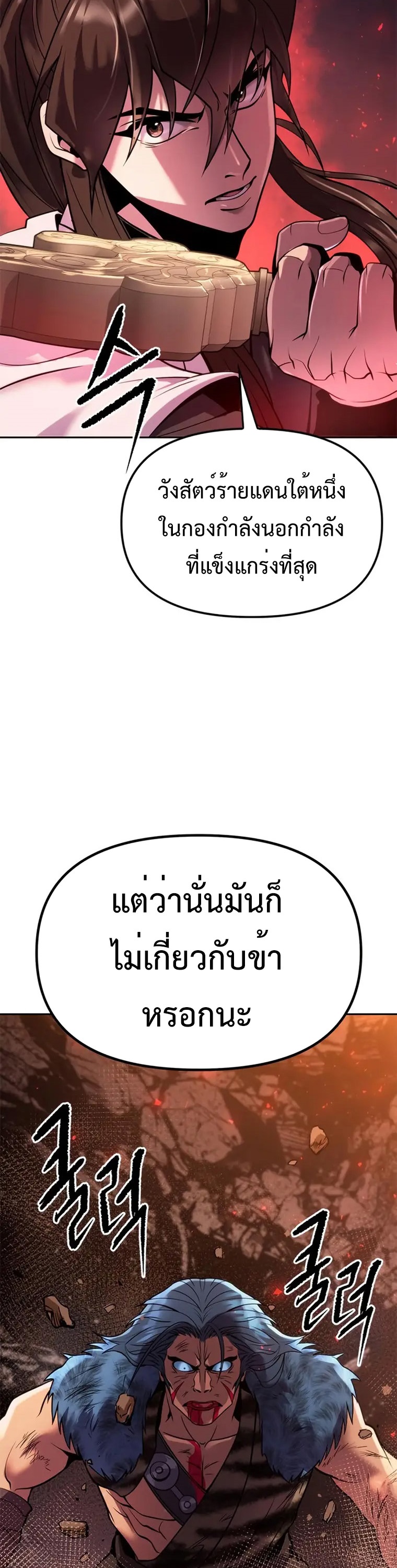 Chronicles of the Demon Faction ตำนานการเกิดใหม่ในลัทธิมาร ตอนที่ 41 หน้า 23