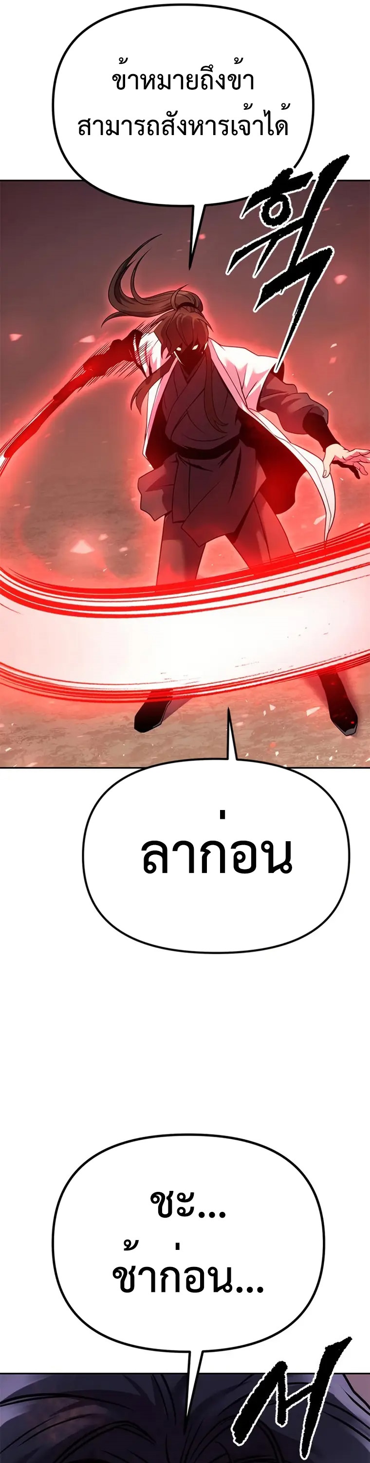 Chronicles of the Demon Faction ตำนานการเกิดใหม่ในลัทธิมาร ตอนที่ 41 หน้า 25