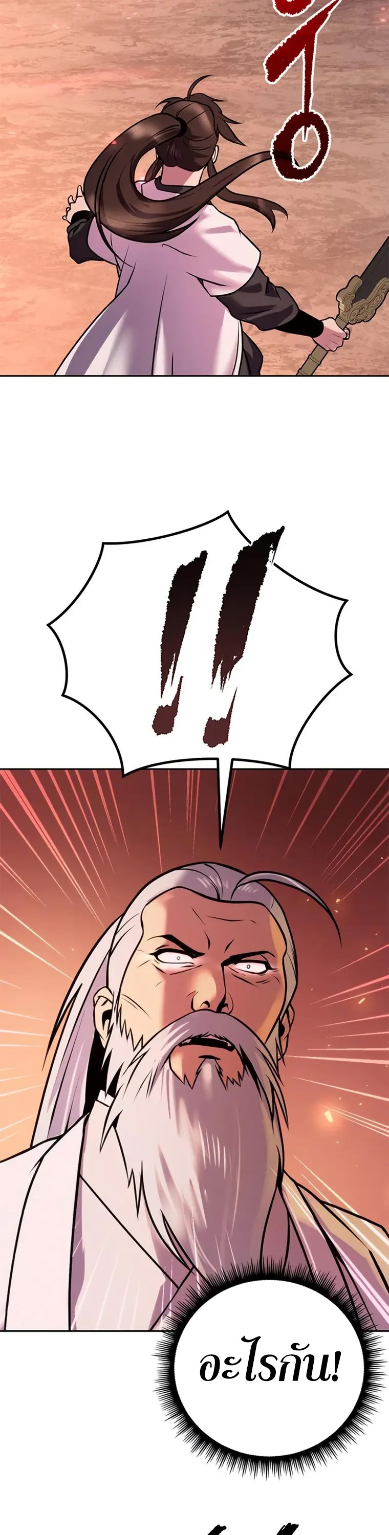 Chronicles of the Demon Faction ตำนานการเกิดใหม่ในลัทธิมาร ตอนที่ 41 หน้า 27