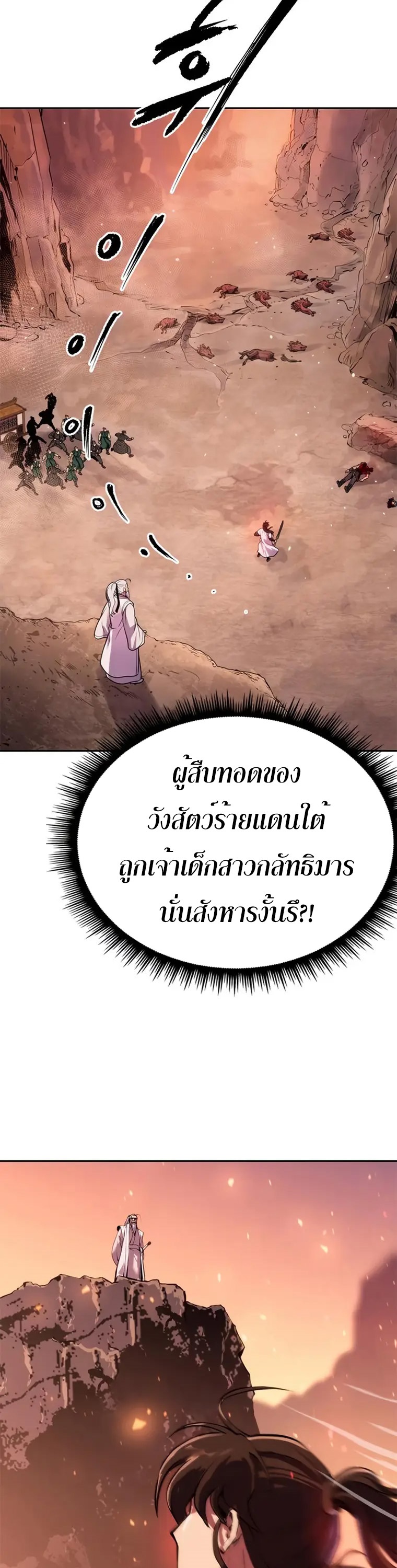 Chronicles of the Demon Faction ตำนานการเกิดใหม่ในลัทธิมาร ตอนที่ 41 หน้า 28