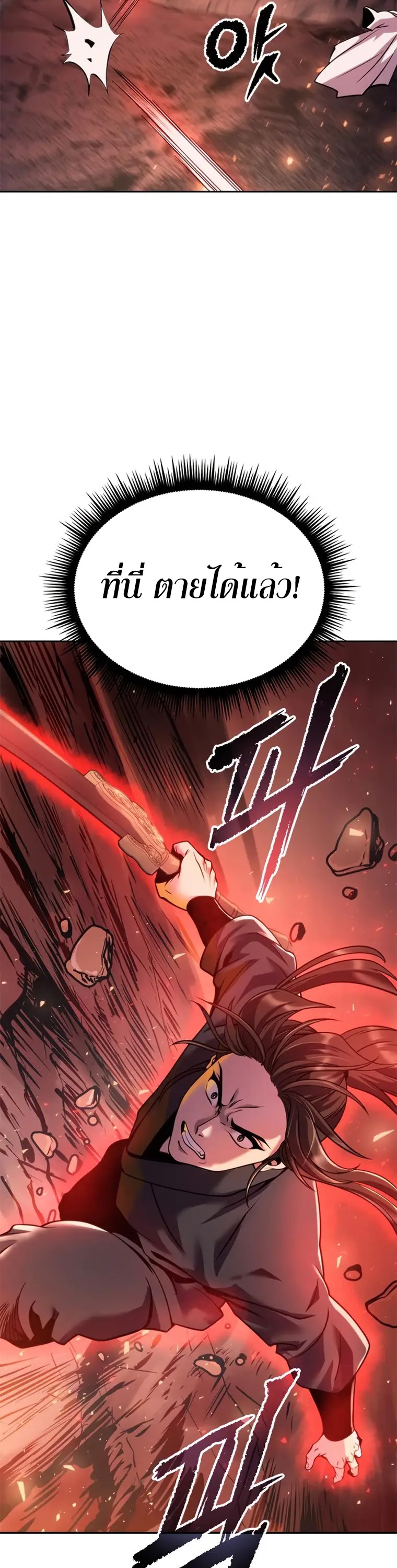 Chronicles of the Demon Faction ตำนานการเกิดใหม่ในลัทธิมาร ตอนที่ 41 หน้า 30