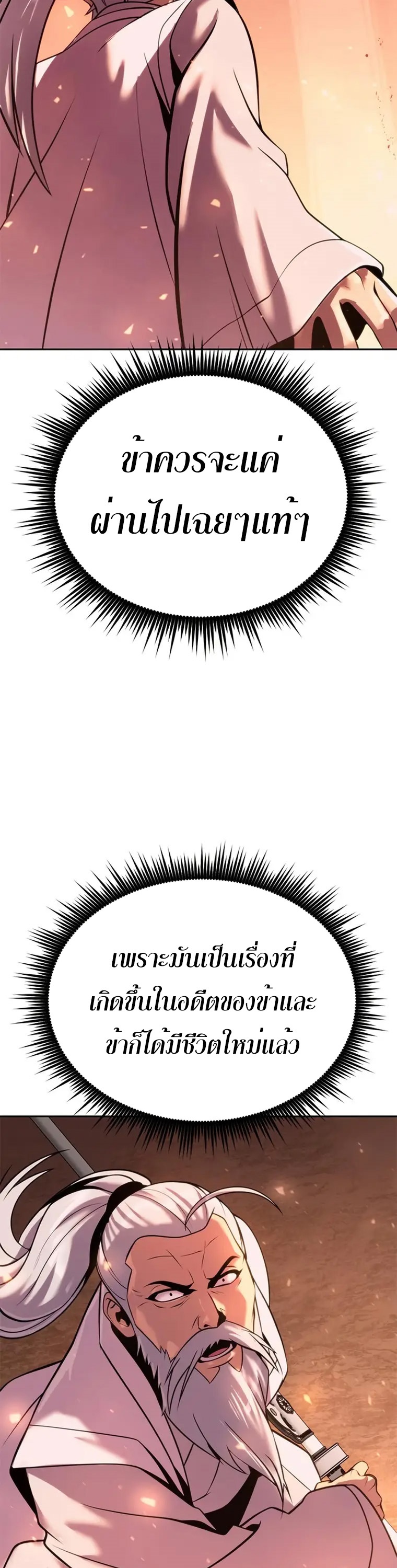 Chronicles of the Demon Faction ตำนานการเกิดใหม่ในลัทธิมาร ตอนที่ 41 หน้า 32