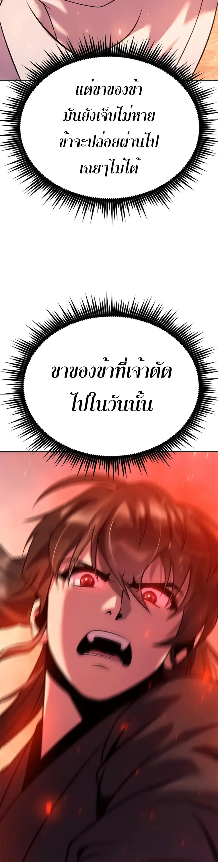 Chronicles of the Demon Faction ตำนานการเกิดใหม่ในลัทธิมาร ตอนที่ 41 หน้า 33