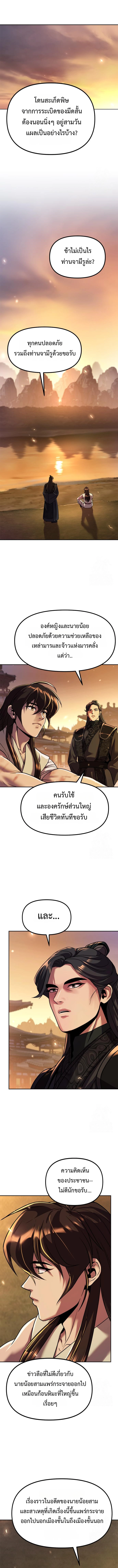 Chronicles of the Demon Faction ตำนานการเกิดใหม่ในลัทธิมาร ตอนที่ 107 หน้า 10