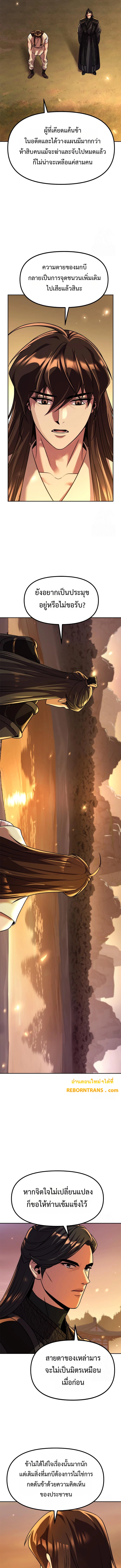 Chronicles of the Demon Faction ตำนานการเกิดใหม่ในลัทธิมาร ตอนที่ 107 หน้า 11