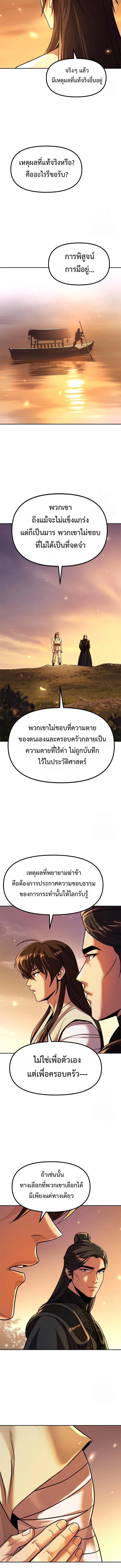 Chronicles of the Demon Faction ตำนานการเกิดใหม่ในลัทธิมาร ตอนที่ 107 หน้า 12