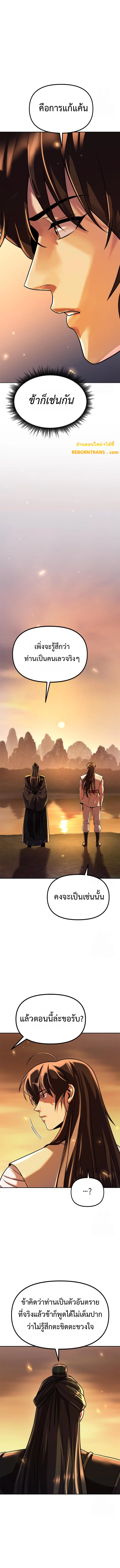 Chronicles of the Demon Faction ตำนานการเกิดใหม่ในลัทธิมาร ตอนที่ 107 หน้า 13