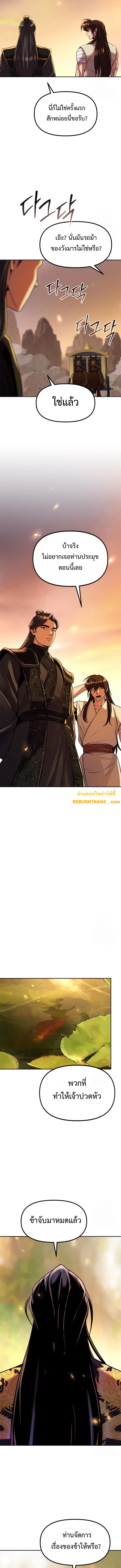 Chronicles of the Demon Faction ตำนานการเกิดใหม่ในลัทธิมาร ตอนที่ 107 หน้า 15