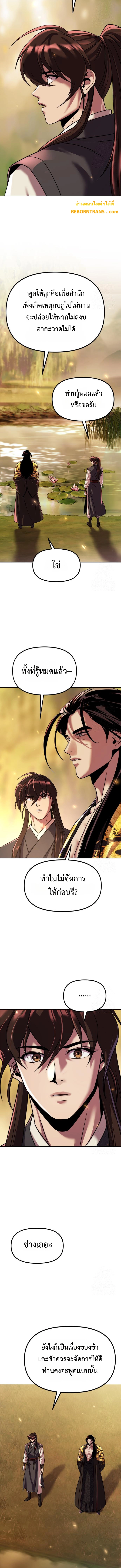 Chronicles of the Demon Faction ตำนานการเกิดใหม่ในลัทธิมาร ตอนที่ 107 หน้า 16