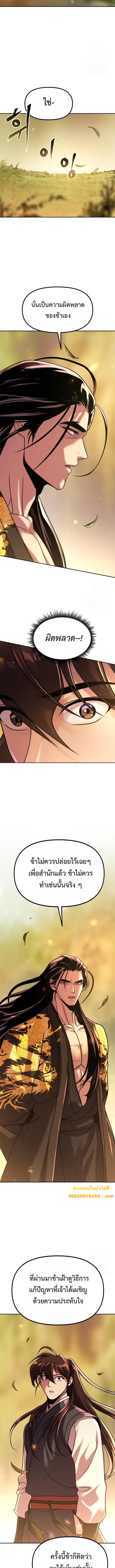 Chronicles of the Demon Faction ตำนานการเกิดใหม่ในลัทธิมาร ตอนที่ 107 หน้า 17