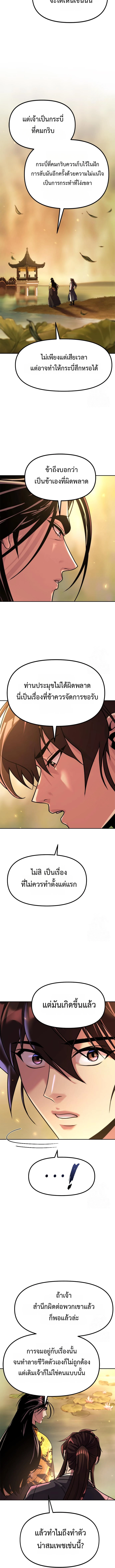 Chronicles of the Demon Faction ตำนานการเกิดใหม่ในลัทธิมาร ตอนที่ 107 หน้า 18