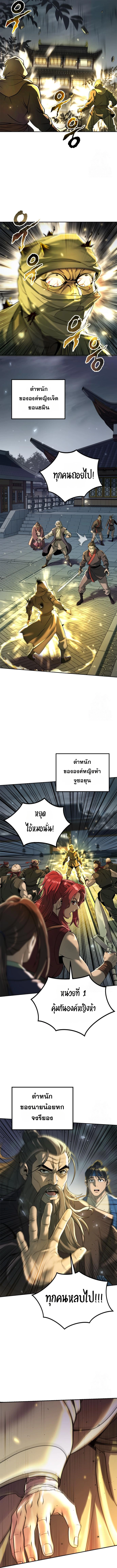 Chronicles of the Demon Faction ตำนานการเกิดใหม่ในลัทธิมาร ตอนที่ 107 หน้า 4