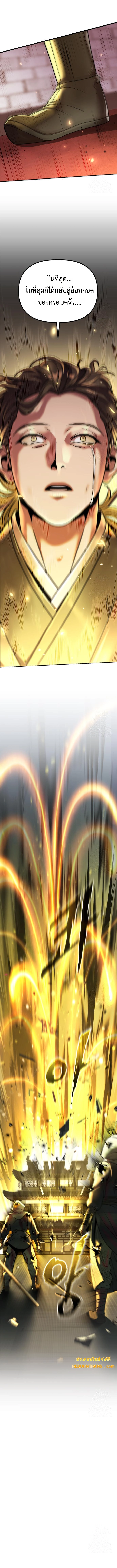 Chronicles of the Demon Faction ตำนานการเกิดใหม่ในลัทธิมาร ตอนที่ 107 หน้า 5