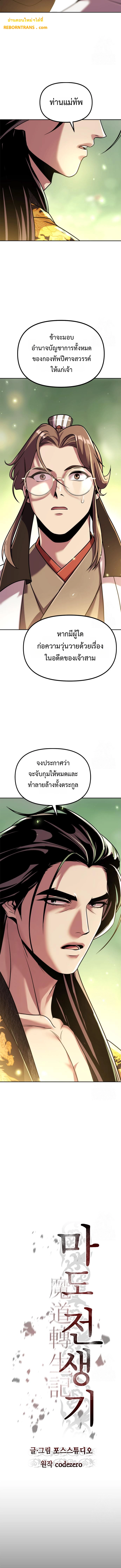 Chronicles of the Demon Faction ตำนานการเกิดใหม่ในลัทธิมาร ตอนที่ 107 หน้า 8