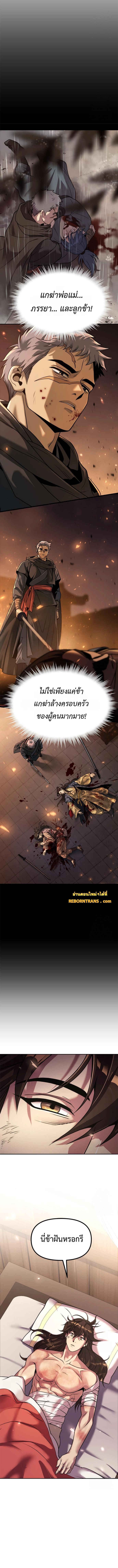 Chronicles of the Demon Faction ตำนานการเกิดใหม่ในลัทธิมาร ตอนที่ 107 หน้า 9