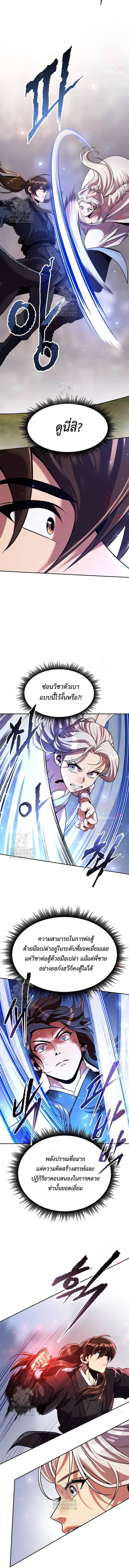 Chronicles of the Demon Faction ตำนานการเกิดใหม่ในลัทธิมาร ตอนที่ 118 หน้า 4