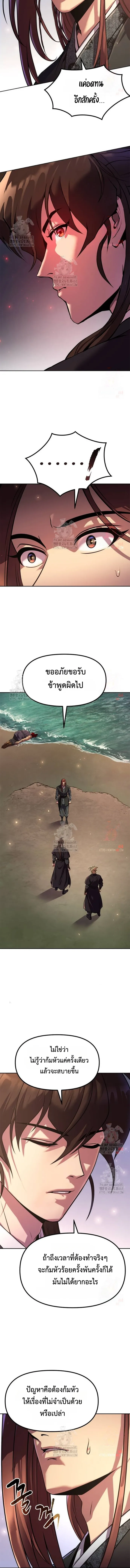 Chronicles of the Demon Faction ตำนานการเกิดใหม่ในลัทธิมาร ตอนที่ 118 หน้า 6