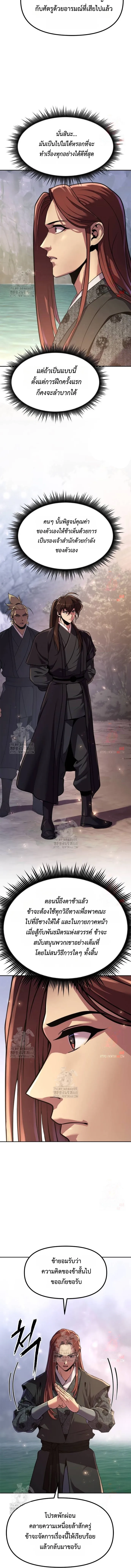 Chronicles of the Demon Faction ตำนานการเกิดใหม่ในลัทธิมาร ตอนที่ 118 หน้า 8