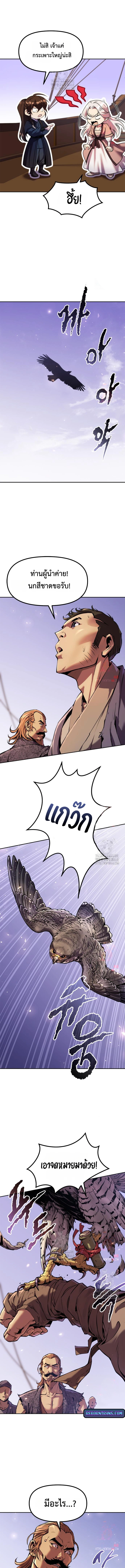 Chronicles of the Demon Faction ตำนานการเกิดใหม่ในลัทธิมาร ตอนที่ 119 หน้า 11