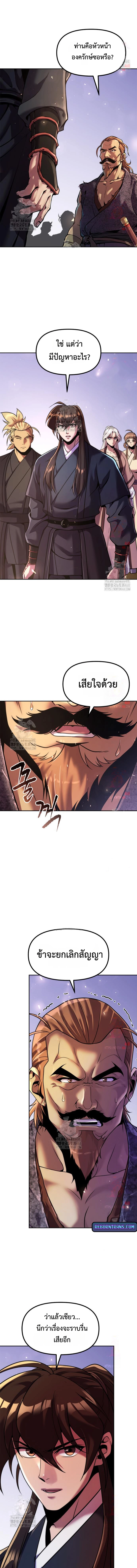 Chronicles of the Demon Faction ตำนานการเกิดใหม่ในลัทธิมาร ตอนที่ 119 หน้า 13