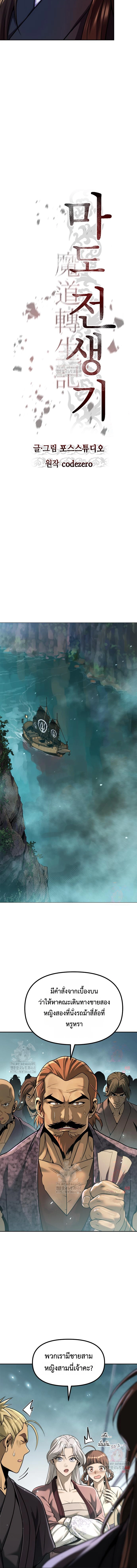 Chronicles of the Demon Faction ตำนานการเกิดใหม่ในลัทธิมาร ตอนที่ 119 หน้า 14