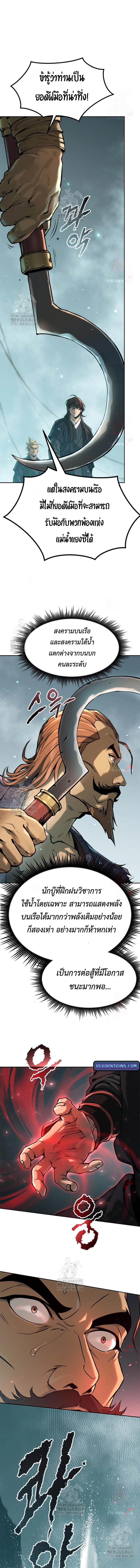 Chronicles of the Demon Faction ตำนานการเกิดใหม่ในลัทธิมาร ตอนที่ 119 หน้า 16