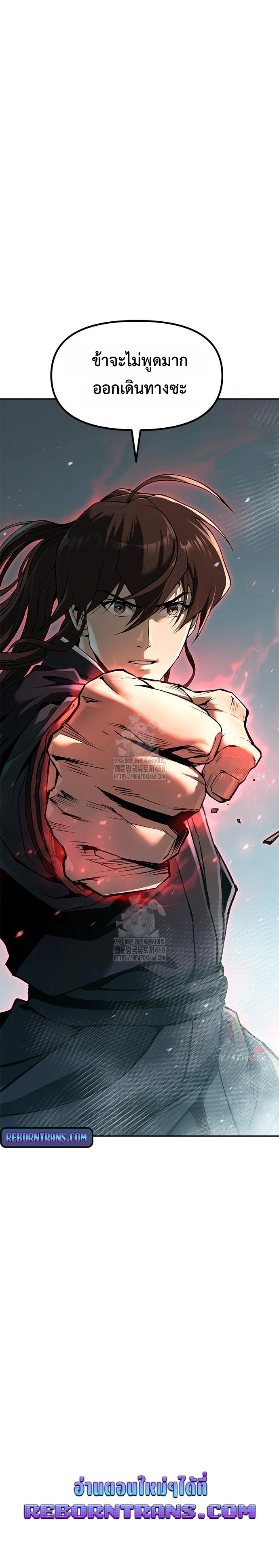 Chronicles of the Demon Faction ตำนานการเกิดใหม่ในลัทธิมาร ตอนที่ 119 หน้า 18