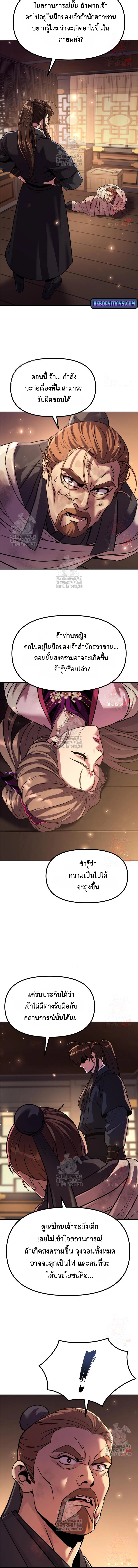 Chronicles of the Demon Faction ตำนานการเกิดใหม่ในลัทธิมาร ตอนที่ 119 หน้า 4