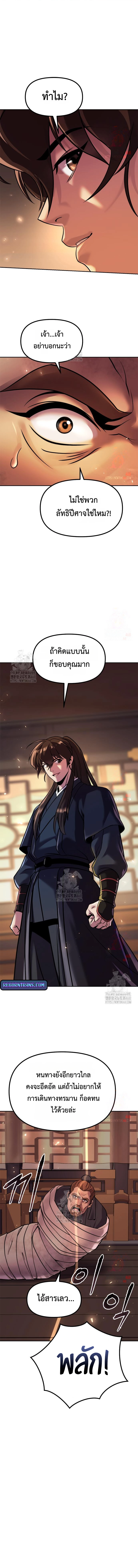 Chronicles of the Demon Faction ตำนานการเกิดใหม่ในลัทธิมาร ตอนที่ 119 หน้า 5