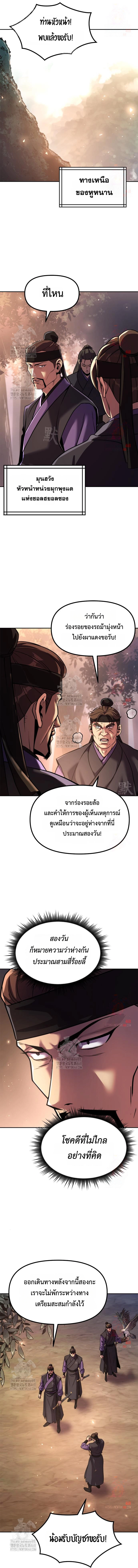 Chronicles of the Demon Faction ตำนานการเกิดใหม่ในลัทธิมาร ตอนที่ 119 หน้า 6