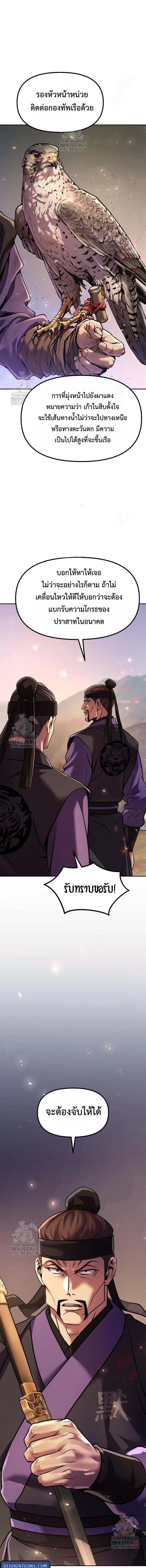 Chronicles of the Demon Faction ตำนานการเกิดใหม่ในลัทธิมาร ตอนที่ 119 หน้า 7